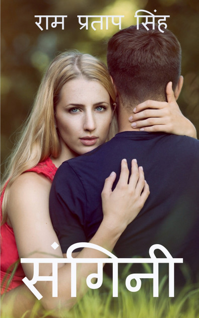 SANGINI / संगिनी