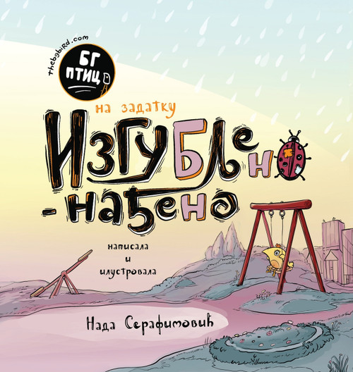 BG Bird's Lost and Found Quest (Serbian Edition) BG Bird's Lost and Found Quest (Serbian Edition)