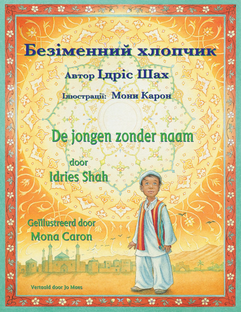 De jongen zonder naam / Безіменний хлопчик De jongen zonder naam / Безіменний хлопчик
