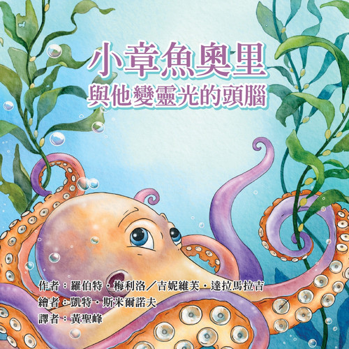 Ollie the Octopus Ollie the Octopus