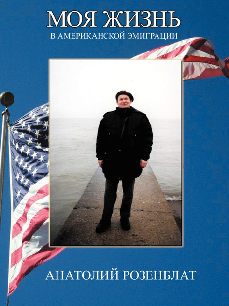 My Life in American Immigration My Life in American Immigration