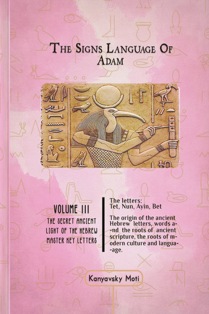 The Hebrew Signs language of Adam Volume III - The Secret Ancient light of the Hebrew Master Key letters The Hebrew Signs language of Adam Volume III - The Secret Ancient light of the Hebrew Master Key letters