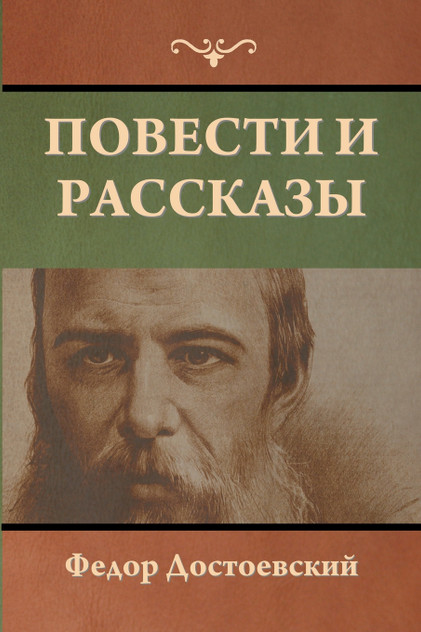 Повести и рассказы Повести и рассказы