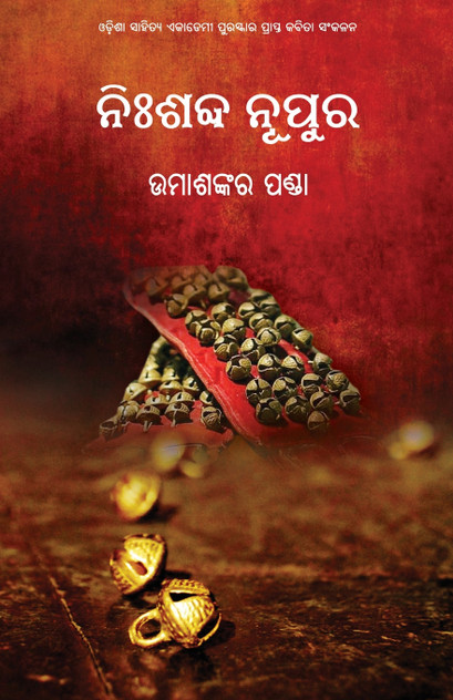 Nishabda Nupura Nishabda Nupura