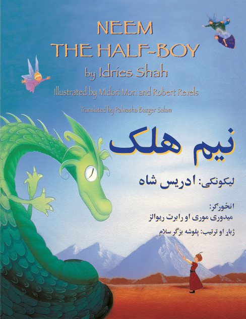 Neem the Half-Boy Neem the Half-Boy