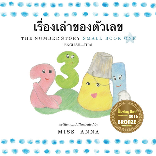 The Number Story 1 เรื่องเล่าของตัวเลข