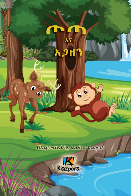 T'ota Ena Agaz'en - Amharic Children's Book - kid's story book T'ota Ena Agaz'en - Amharic Children's Book - kid's story book