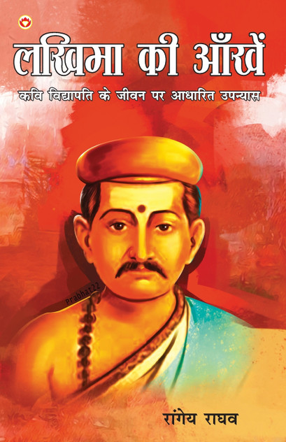 Lakhima Ki Aankhen Lakhima Ki Aankhen