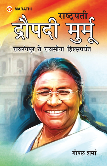 Rashtrapati Droupadi Murmu - Rairangpur to Raisina Hills Rashtrapati Droupadi Murmu - Rairangpur to Raisina Hills