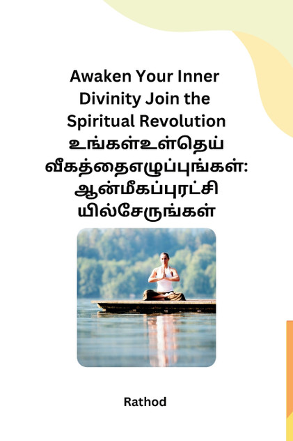 Awaken Your Inner Divinity Join the Spiritual Revolution