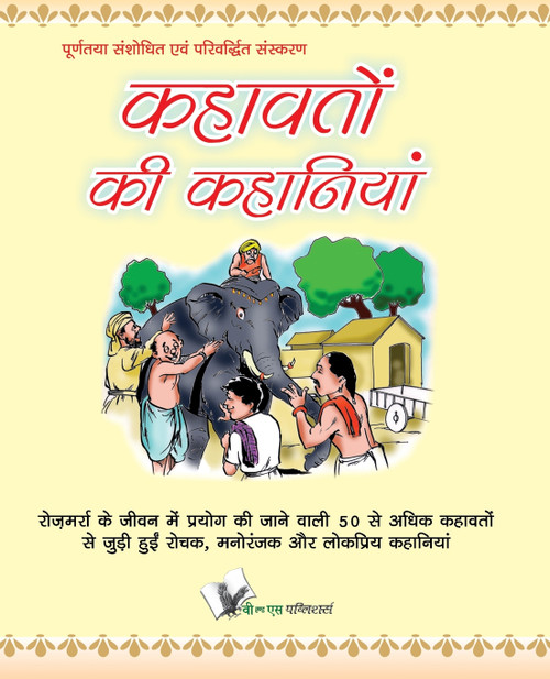 KAHAVATO KI KAHANIYA KAHAVATO KI KAHANIYA