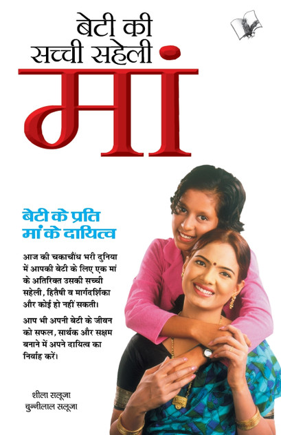 BETI KI SACCHHI SAHELI MAA BETI KI SACCHHI SAHELI MAA