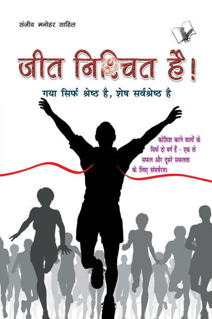 JEET NISHCHIT HAI