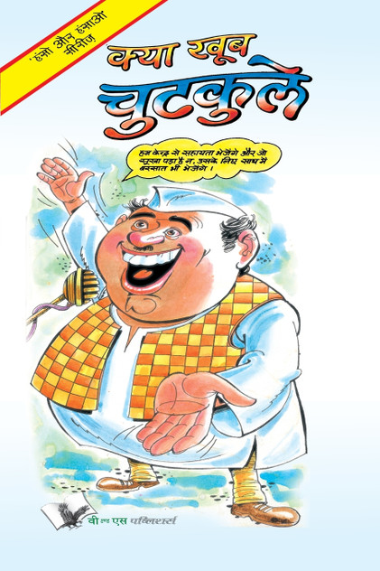 KYA KHUB CHUTKULE