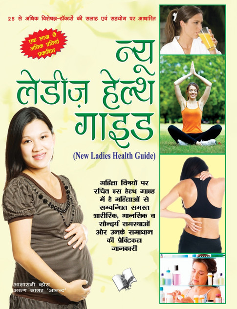 NEW LADIES HEALTH GUIDE (Hindi) NEW LADIES HEALTH GUIDE (Hindi)