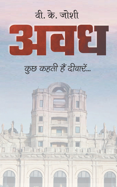 AWADH - BEYOND BRICKS AND MORTAR AWADH - BEYOND BRICKS AND MORTAR