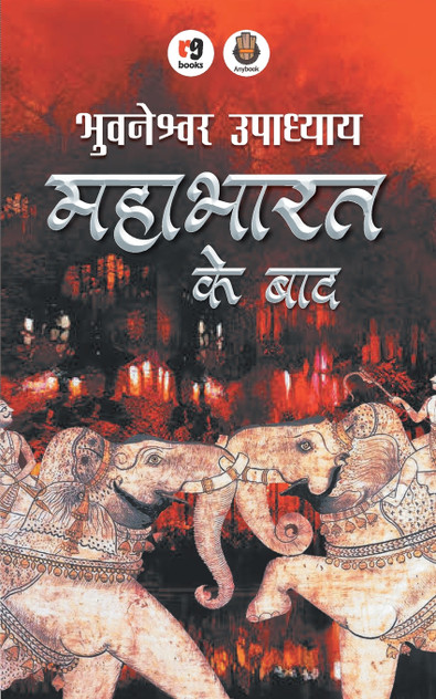 MAHABHARAT KE BAAD MAHABHARAT KE BAAD