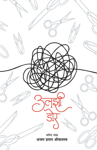 ULAJHI DOR ULAJHI DOR