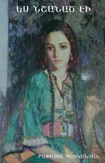Ես նշանած էի
