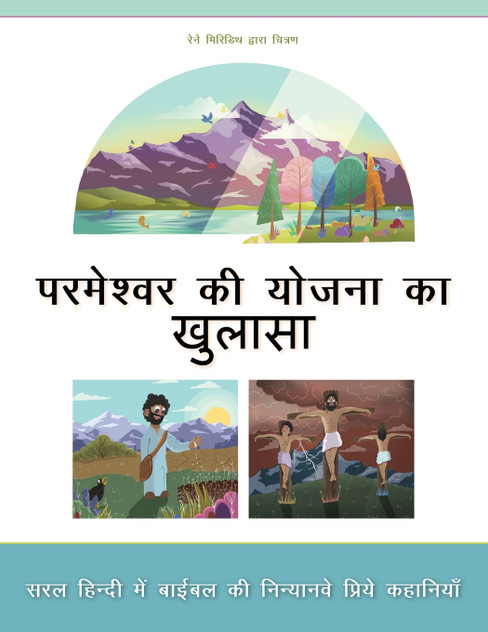 Revealing God's Plan