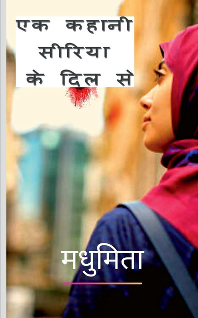 Ek kahani Syria ke Dil Se / एक कहानी सीरिया के दिल से Ek kahani Syria ke Dil Se / एक कहानी सीरिया के दिल से