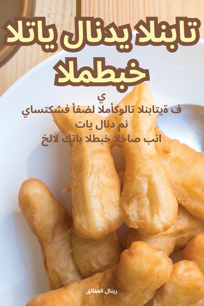 المطبخ التايلاندي النباتي المطبخ التايلاندي النباتي