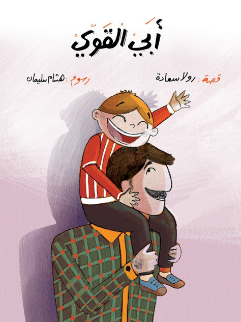 أبي القوي أبي القوي
