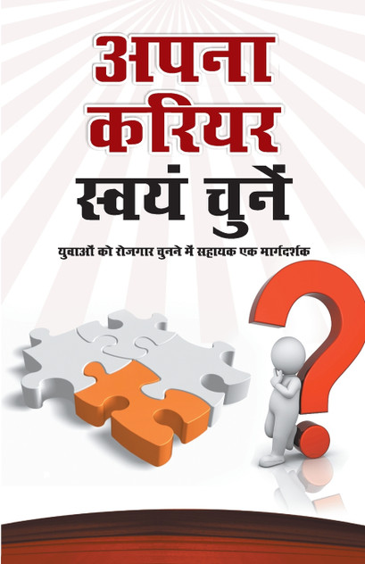 Apna Career Swayam Chune (अपना करियर स्वयं चुने) Apna Career Swayam Chune (अपना करियर स्वयं चुने)