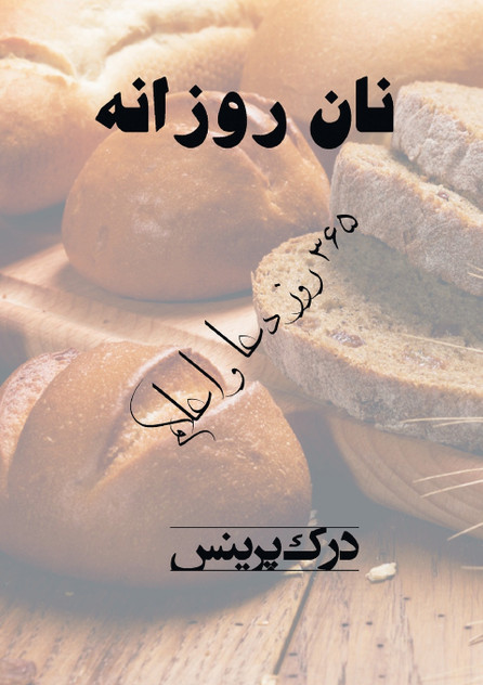 Declaring God's word - FARSI Declaring God's word - FARSI