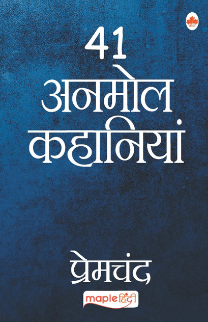 41 Anmol Kahaniya - Premchand (Hindi) 41 Anmol Kahaniya - Premchand (Hindi)