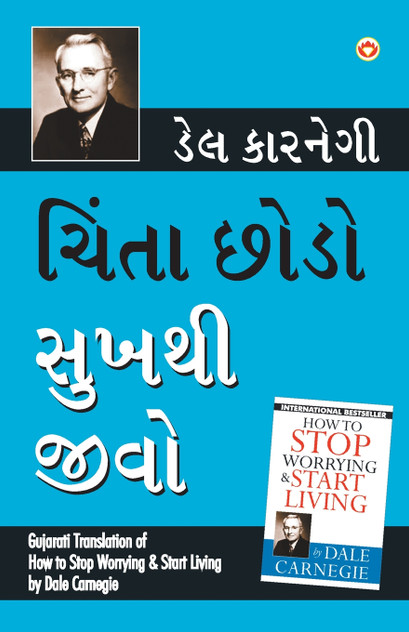 Chinta Chhodo Sukh Se Jiyo (Gujarati Translation of How to Stop Worrying & Start Living) by Dale Carnegie Chinta Chhodo Sukh Se Jiyo (Gujarati Translation of How to Stop Worrying & Start Living) by Dale Carnegie