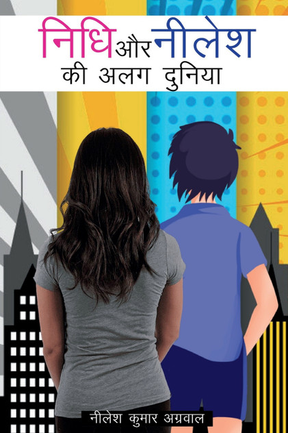 NIDHI AUR NILESH KI ALAG DUNIYA / निधि और नीलेश की अलग दुनिया NIDHI AUR NILESH KI ALAG DUNIYA / निधि और नीलेश की अलग दुनिया