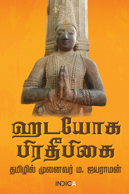 Hatha Yoga Pradipika Hatha Yoga Pradipika