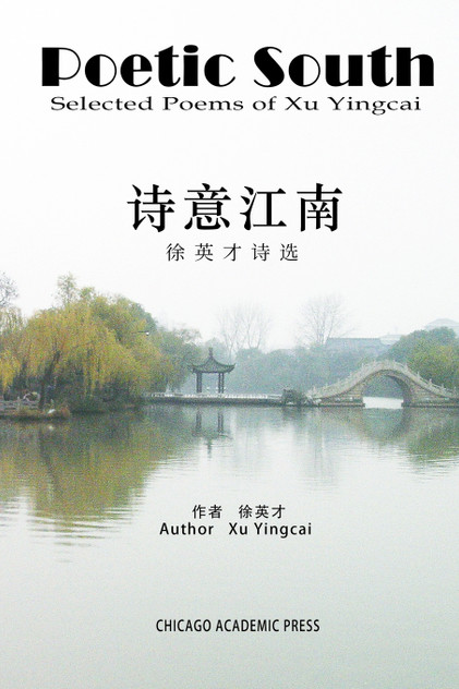 诗意江南 诗意江南