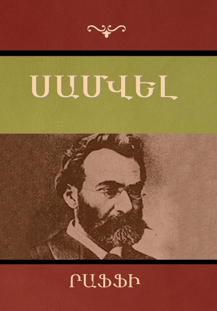 Սամվել