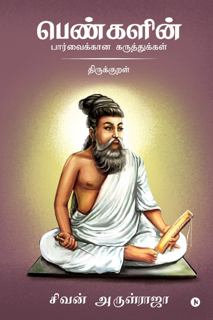 Pengalin Parvaikkana Karuthukkal - Thirukkural