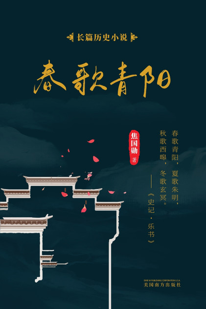 春歌青阳 春歌青阳