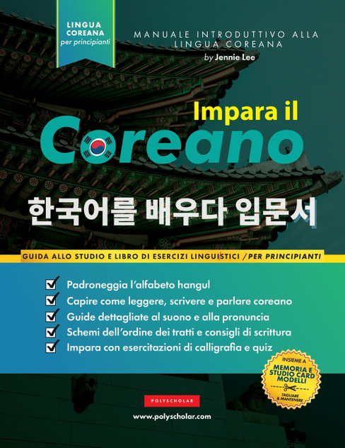 Impara il Coreano per Principianti Impara il Coreano per Principianti