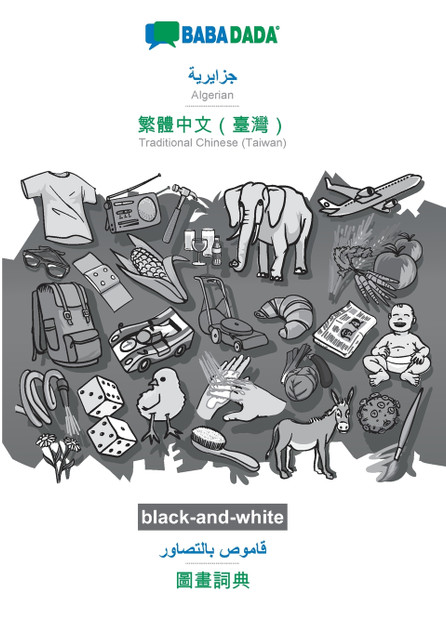 BABADADA black-and-white, Algerian (in arabic script) - Traditional Chinese (Taiwan) (in chinese script), visual dictionary (in arabic script) - visual dictionary (in chinese script)