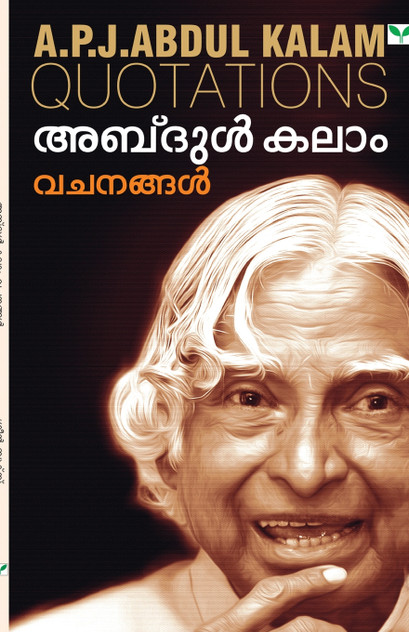 ABDUL KALAM VACHANANGAL ABDUL KALAM VACHANANGAL