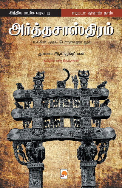 Arthasasthiram_Kzk