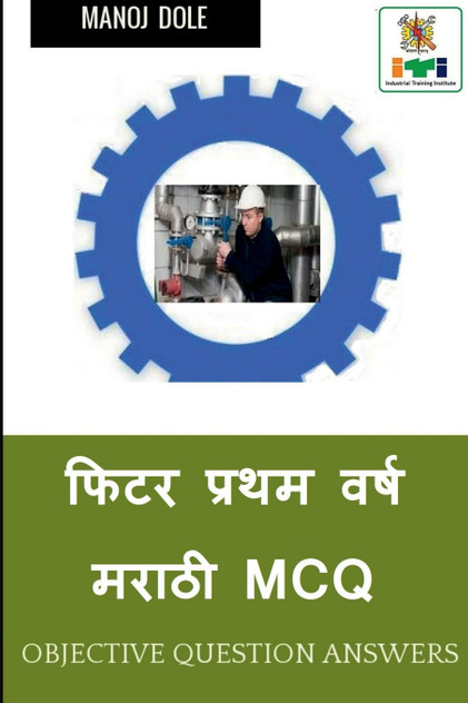 Fitter First Year Marathi MCQ / फिटर प्रथम वर्ष मराठी MCQ Fitter First Year Marathi MCQ / फिटर प्रथम वर्ष मराठी MCQ