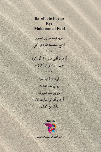 قصائد حافية - الطبعة الثانية قصائد حافية - الطبعة الثانية