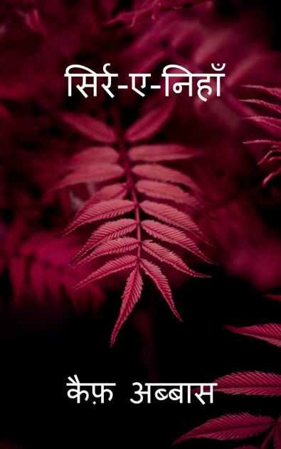 Sirr-e-Nihaan / सिर्र-ए-निहाँ Sirr-e-Nihaan / सिर्र-ए-निहाँ