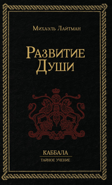 Развитие Души Развитие Души
