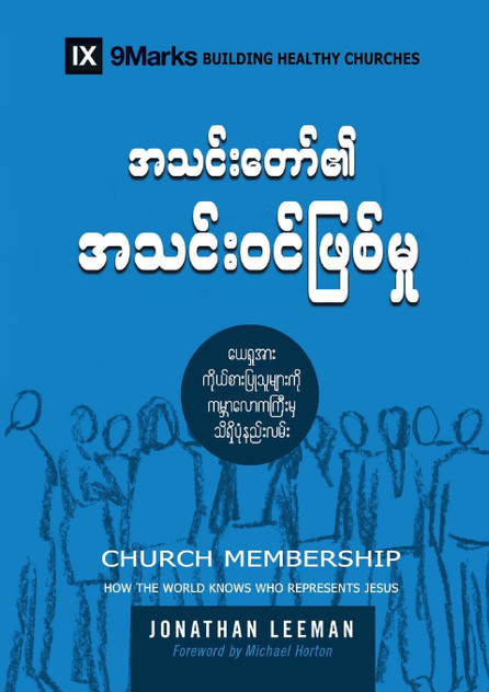Church Membership (Burmese) Church Membership (Burmese)