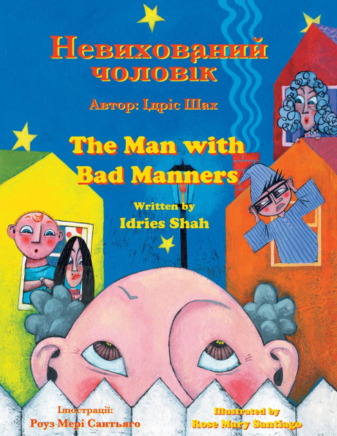 The Man with Bad Manners / Невихований чоловік The Man with Bad Manners / Невихований чоловік