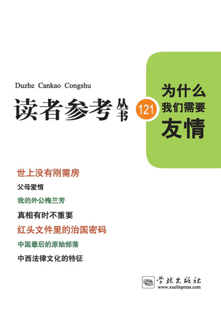 Wei Shen Me Wo Men Xu Yao You Qing - xuelin Wei Shen Me Wo Men Xu Yao You Qing - xuelin