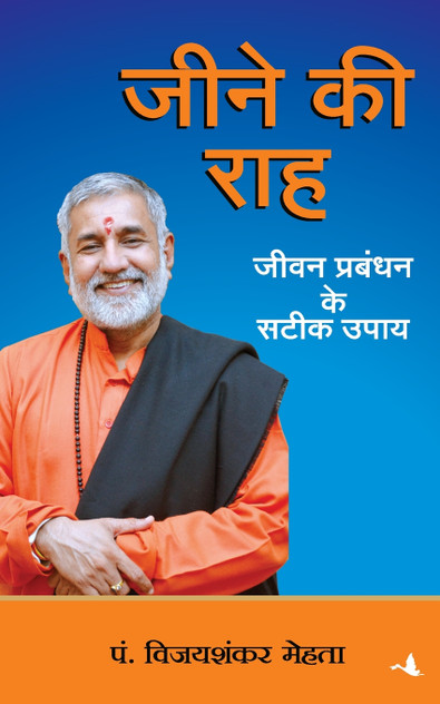 Jeene Ki Raha Jeene Ki Raha