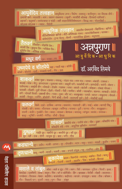 ANNAPURAN-AAYURVEDIC AADHUNIK
